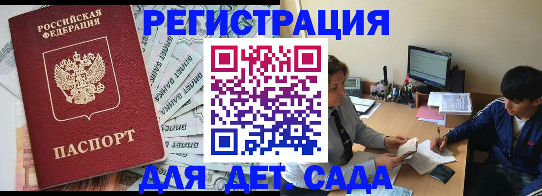 прописка 2025 в Белогорске