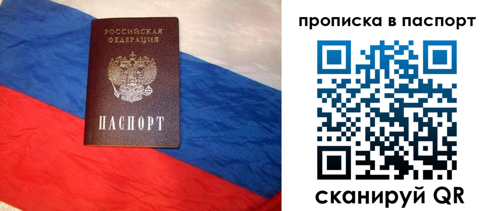 прописка для кредита в Белогорске