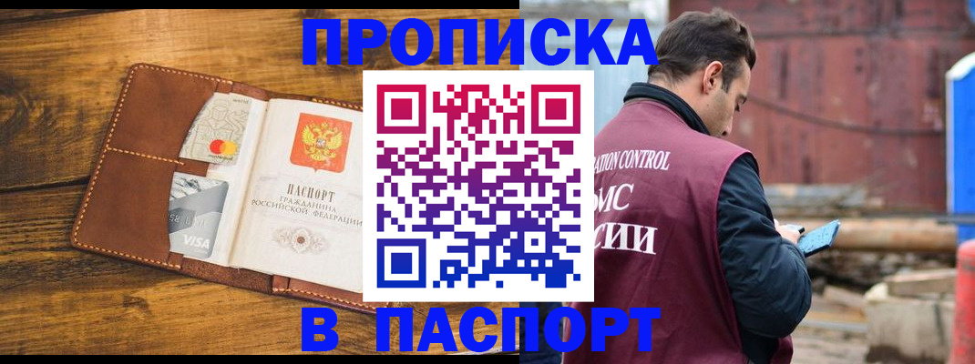 временная регистрация в Белогорске