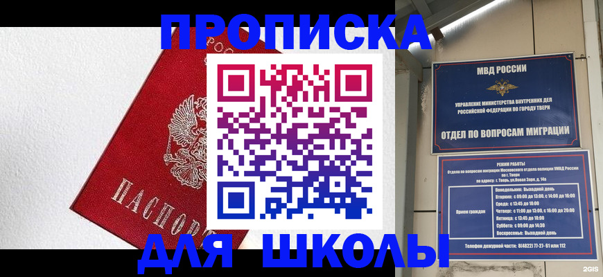 прописка ребенка в Белогорске