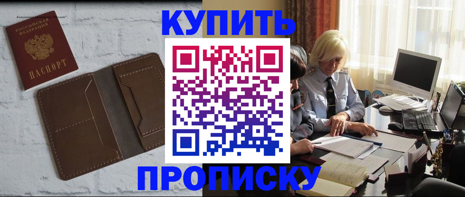 временная регистрация надежно в Белогорске