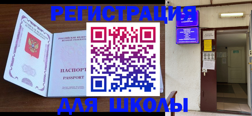 временная регистрация 2025 в Белогорске