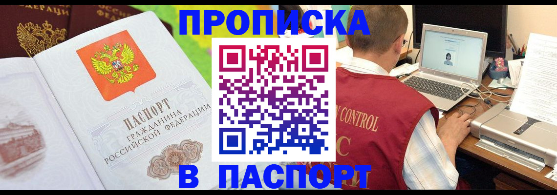 прописка для военкомата в Белогорске